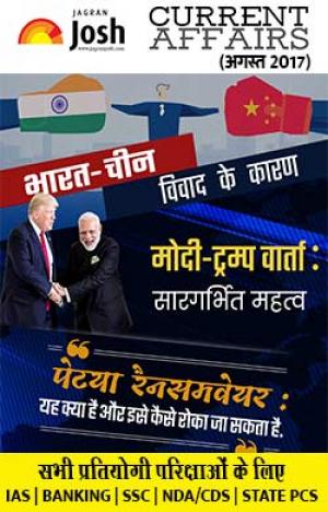 Current Affairs August 2017 Ebook Hindi