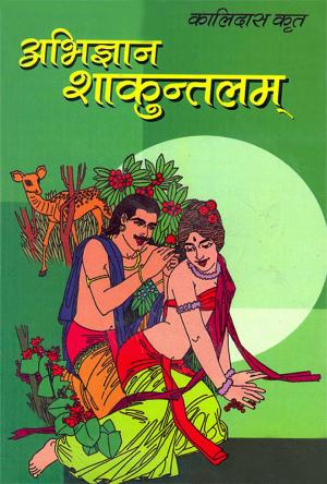  Abhigyan Shakuntalam : अभिज्ञान शाकुन्तलम्
