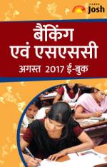 Banking & SSC August 2017 e-Book Hindi