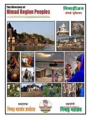 NIMAD MAHASANGH UPDATES 