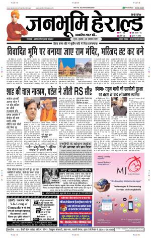 Janabhumi Herald