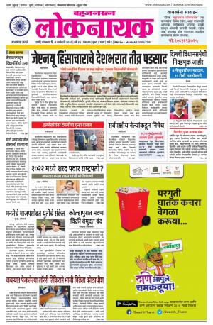 Bahujanratna Loknayak