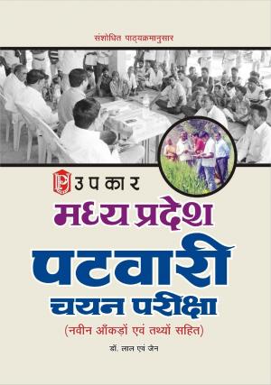 Madhya Pradesh Patwari Chayan Pariksha