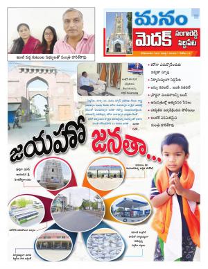 Medak/Sangareddy/Siddipeta