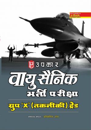 Bhartiya Vayu Sena Vayu Sainik Group 