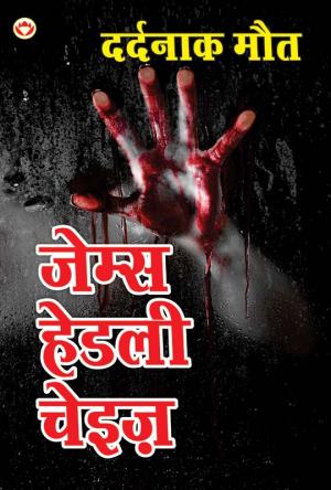 Dardnaak Maut : दर्दनाक मौत