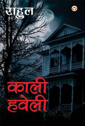 काली हवेली : Kali Haveli