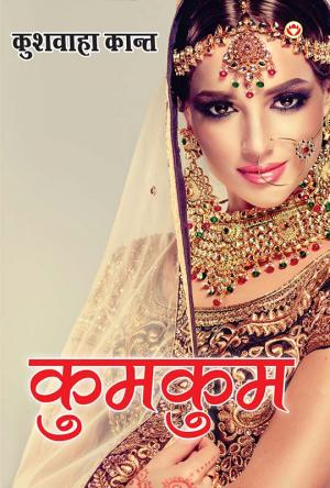 कुंकुम : kumkum