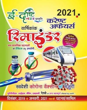 EDRISTI CURRENT AFFAIRS Q & A _ YEARLY 