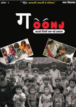 GOONJ 