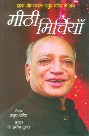 मीठी मिर्चियाँ : Meethi Mirchiyan