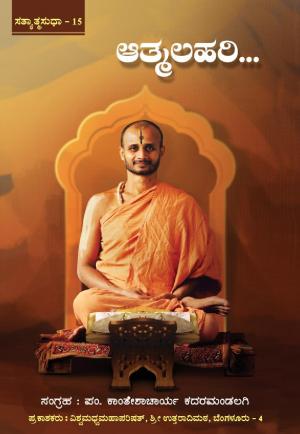 Atma Lahiri - Kannada