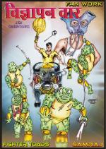 Vigyapan War (Hindi Fan Comic)