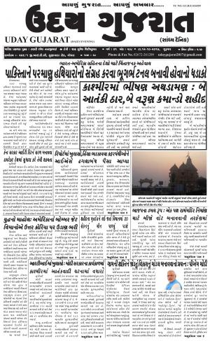 Uday Gujarat Date : 30/09/2017