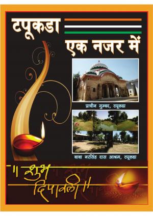 TAPUKARA EK NAZAR ME