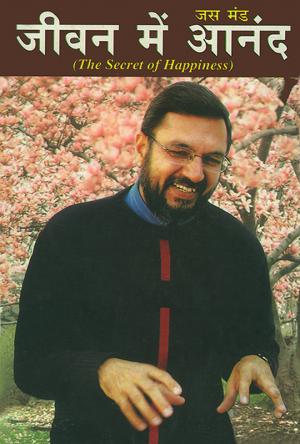 Jeevan Mein Anand : जीवन में आनंद