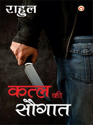 Katal Ki Saugat - कत्ल की सौगात