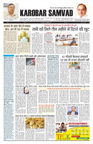 KAROBAR SAMVAD : Issue:14