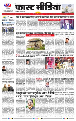 Daily Fast Media / दैनिक फ़ास्ट मीडिया