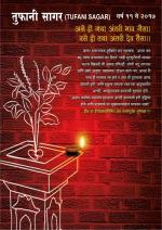 tufani sagar diwali ank 2017