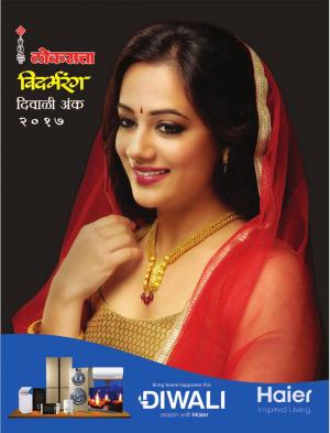 vidarbharang diwali issue 2017