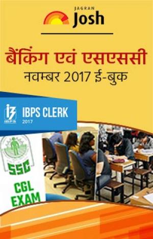 Banking & SSC November 2017 ebook Hindi
