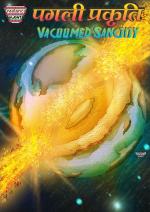 Pagli Prakriti - पगली प्रकृति