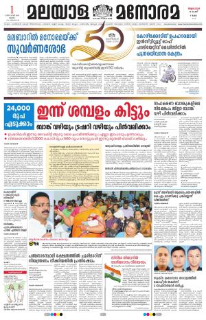 Malayala Manorama - Alapupzha