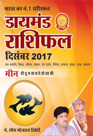 Diamond Masik Rashifal - Meen - December 2017
