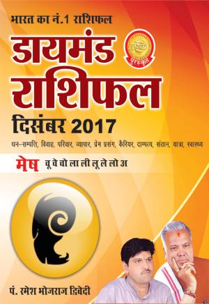 Diamond Masik Rashifal - Mesh - December 2017