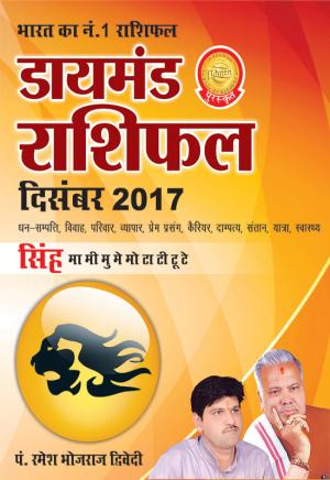 Diamond Masik Rashifal - Singh - December 2017