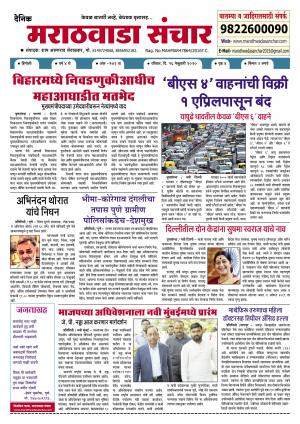 Marathwada Sanchar