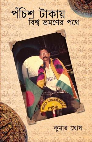 Panchish Takay Biswa Bhromon