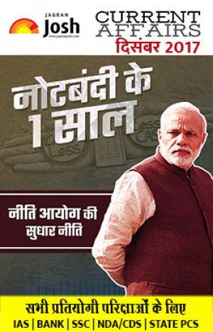 Current Affairs December 2017 Hindi eBook