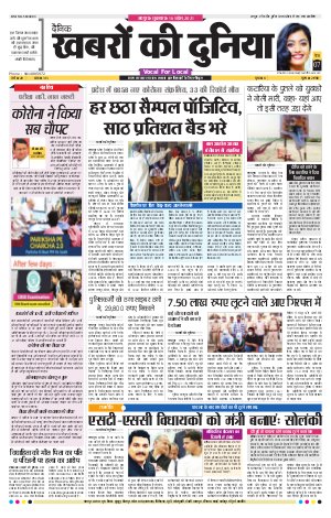 DAINIK KHABRON KI DUNIYA JAIPUR