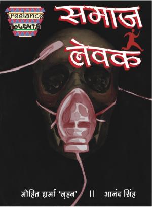 Samaj Levak - समाज लेवक Comic