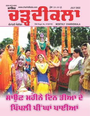 charhdikala Magazine