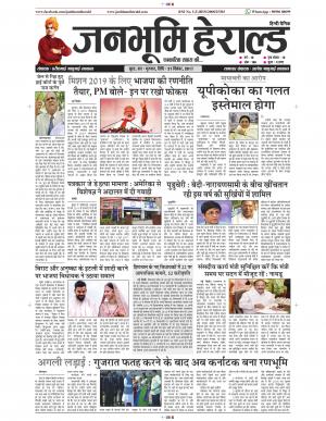 Janabhumi Herald
