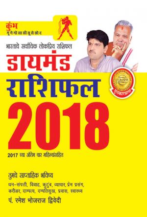 Diamond Rashifal 2018: Kumbh