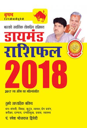 Diamond Rashifal 2018 : Vrishabh