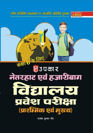 Netarhaat Evam Hazaribagh Vidhyalaya Pravesh Pariksha (For Class VI)