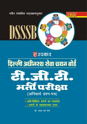 DSSSB T.G.T. Bharti Pariksha