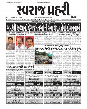 Swaraj Prahari Daily