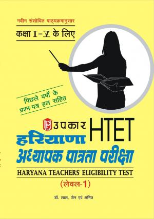 Haryana T.E.T. (Varg-1) (For Class I-V)