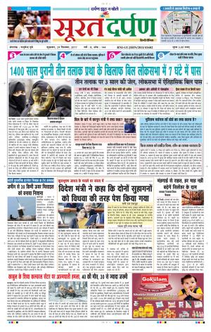 सूरत दर्पण