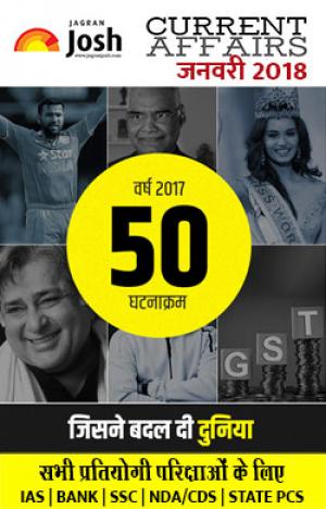Current Affairs January 2018 eBook Hindi