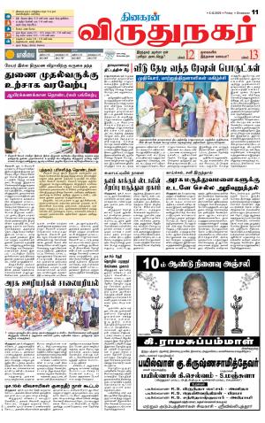Virudhunagar-Madurai Supplement
