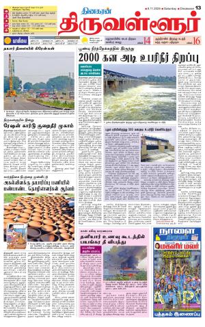 Tiruvellore-Chennai Supplement