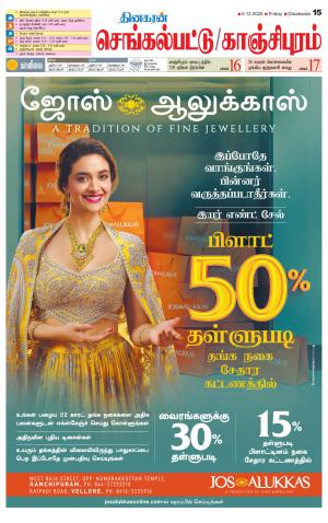 Kanchipuram-Chennai Supplement