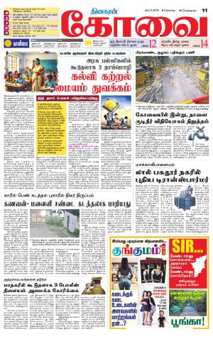 Coimbatore Supplement